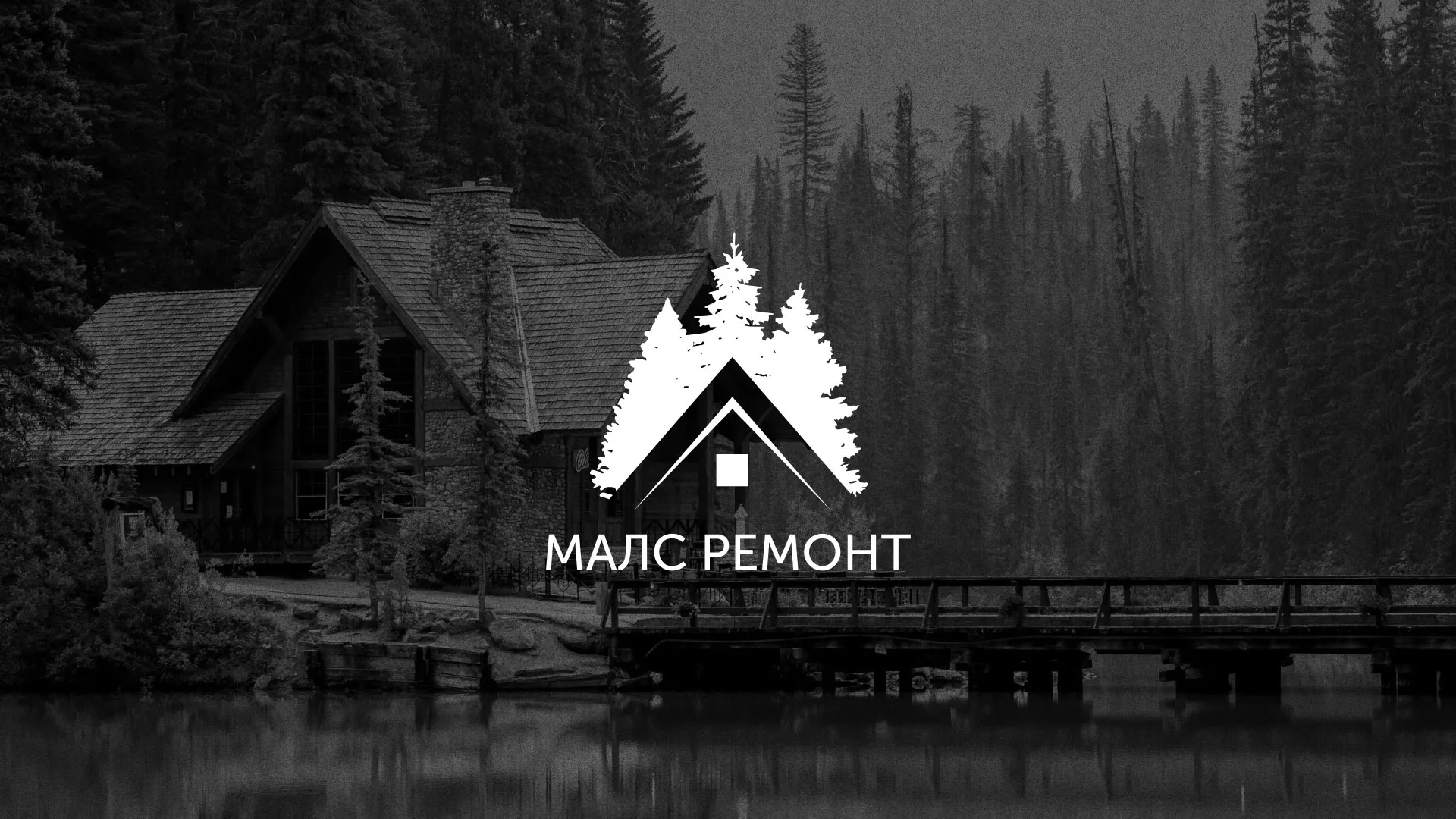 Разработка логотипа для компании «МАЛС РЕМОНТ» в Кстово